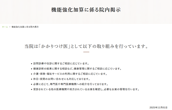 機能強化加算に係る院内掲示