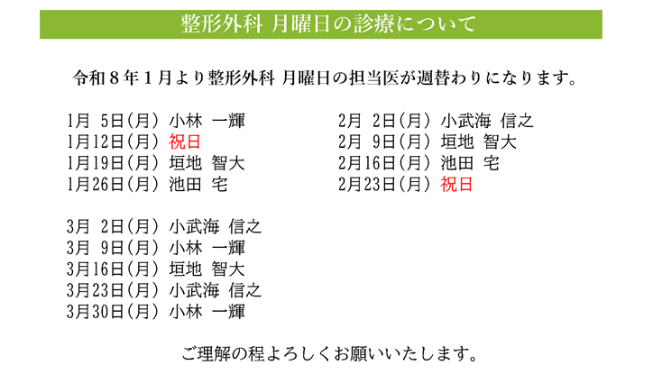 整形外科 月曜日の担当医